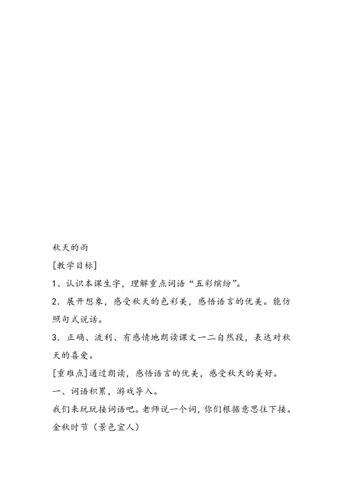 部编小学三年级《第二单元6 秋天的雨》王立娜教案PPT课件 一等奖新名师优质公开课获奖教学设计