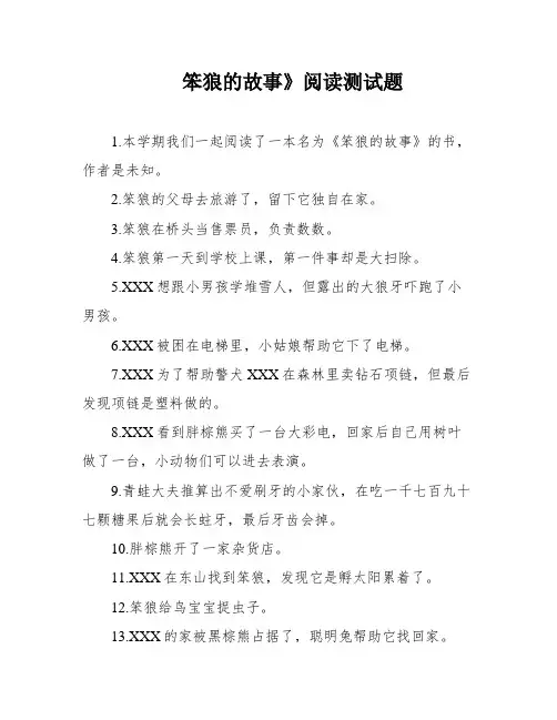 笨狼的故事》阅读测试题