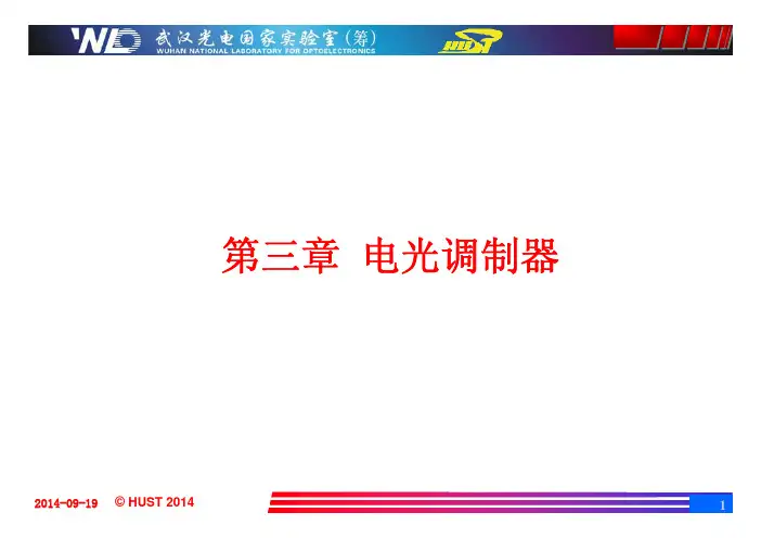 电光调制器