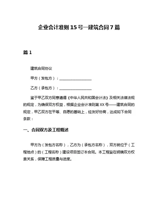 企业会计准则15号一建筑合同7篇