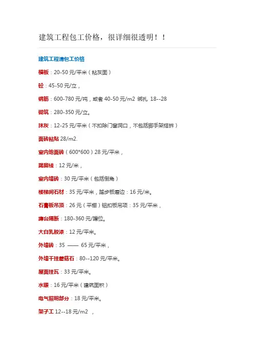 2016年建筑工程包工价格