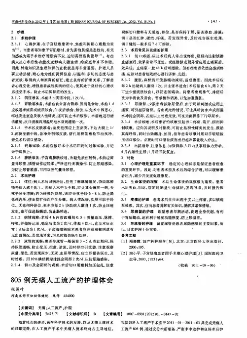805例无痛人工流产的护理体会
