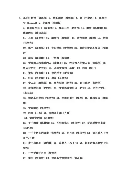 90年代初及以前经典歌曲