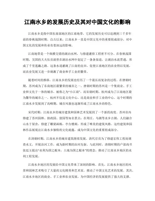 江南水乡的发展历史及其对中国文化的影响