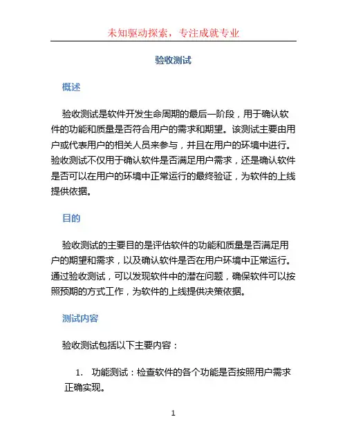 验收测试文档