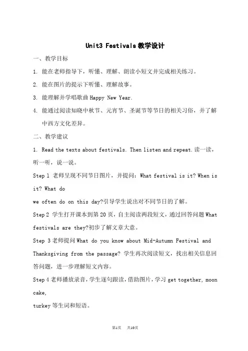 剑桥(join in)版六英上电子教案(JQ) Unit3 Festivals 教学设计