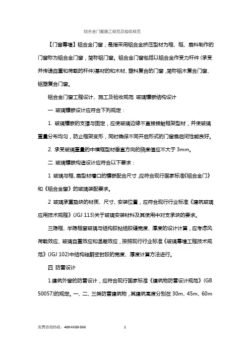 铝合金门窗施工规范及验收规范大全