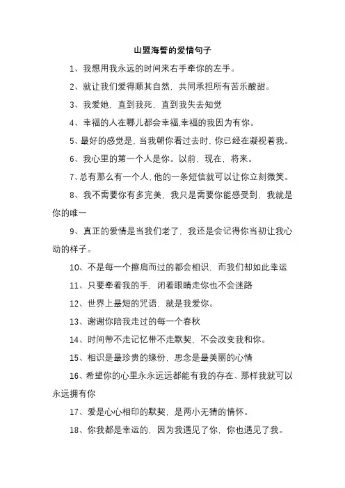 山盟海誓的爱情句子