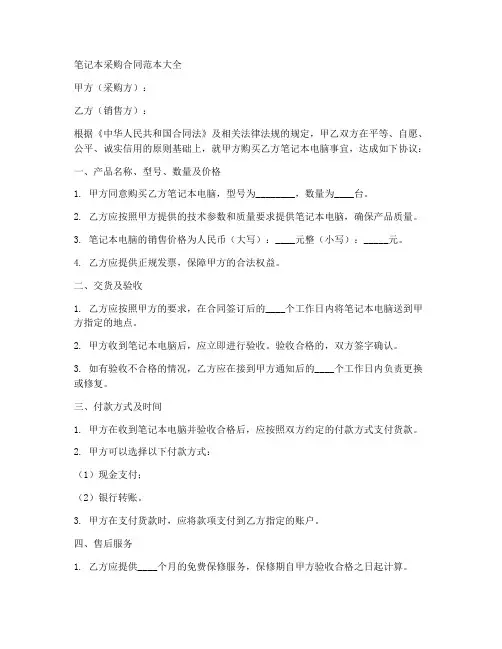 笔记本采购合同范本大全