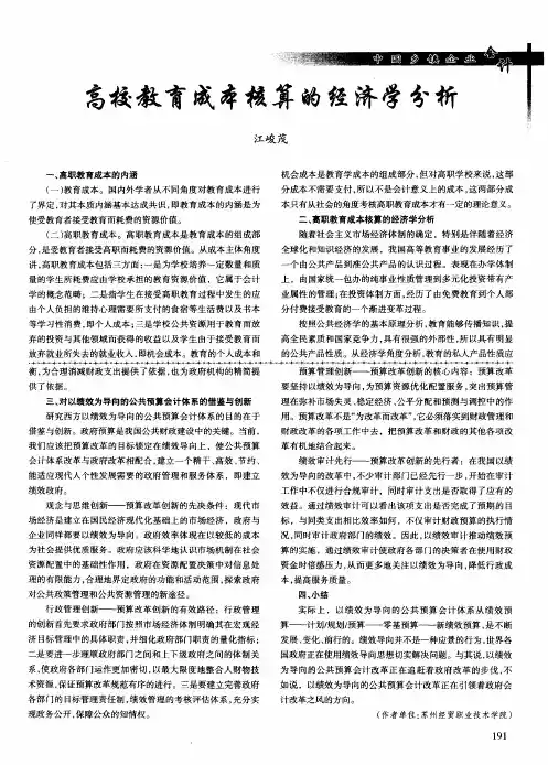 高校教育成本核算的经济学分析