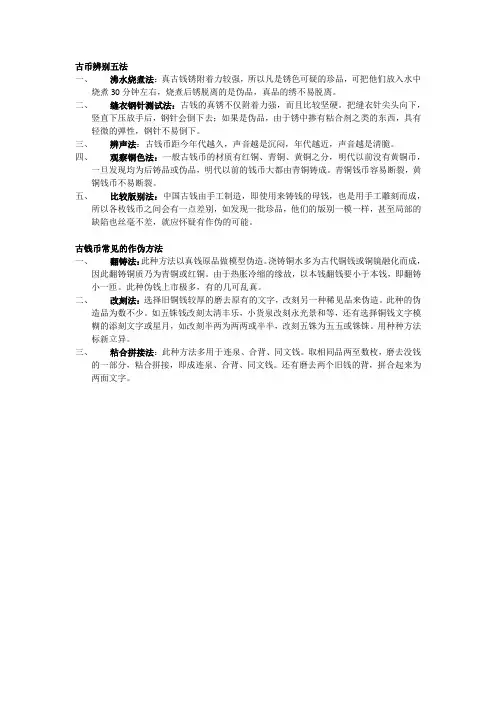 古币辨伪五法与常见的作伪方法