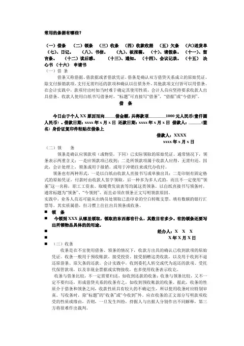 条据的写法