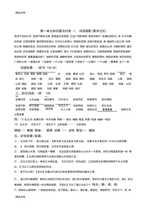 最新人教版四年级语文下册各单元知识点完整归纳
