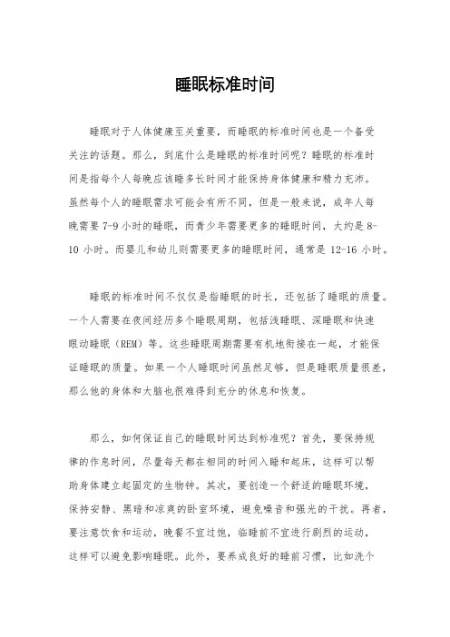 睡眠标准时间