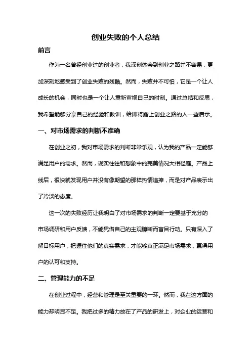 创业失败的个人总结
