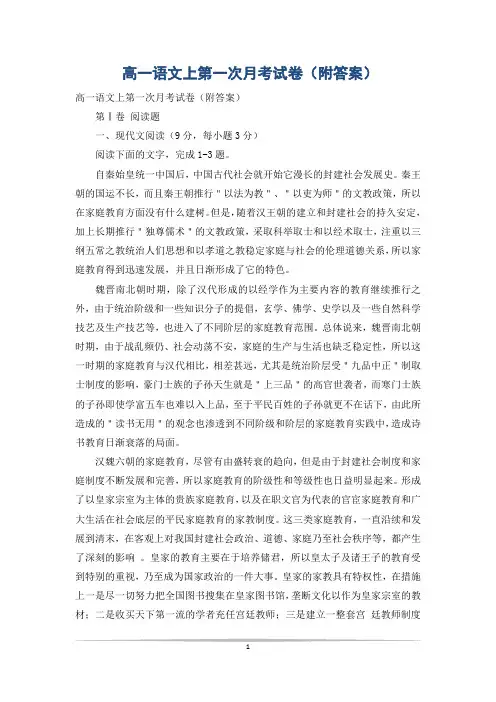 高一语文上第一次月考试卷(附答案)