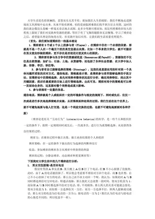 大学生活中的博弈