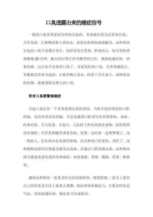 口臭透露出来的癌症信号