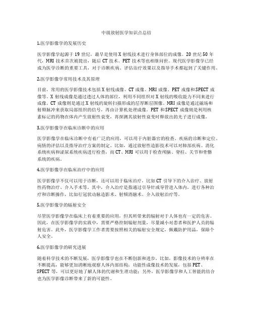 中级放射医学知识点总结