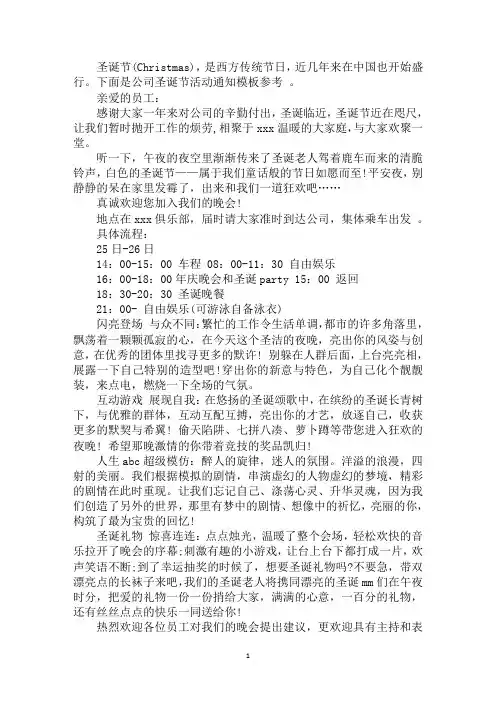 公司圣诞节活动通知模板参考