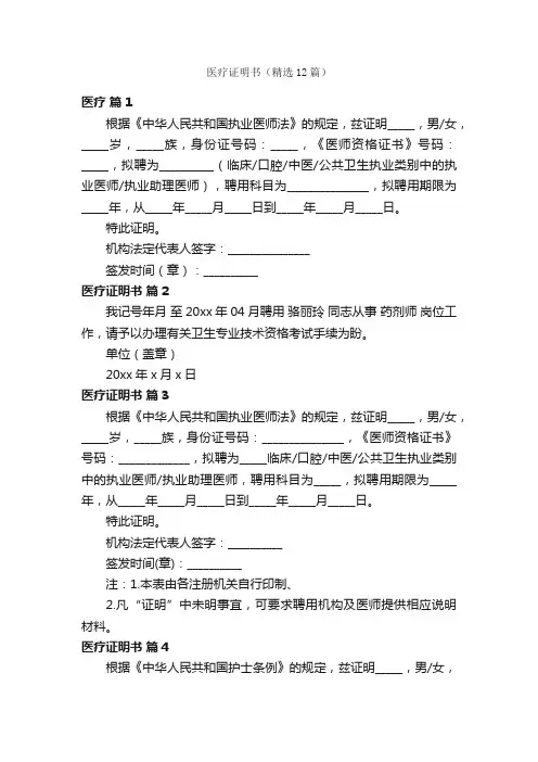 医疗证明书（精选12篇）