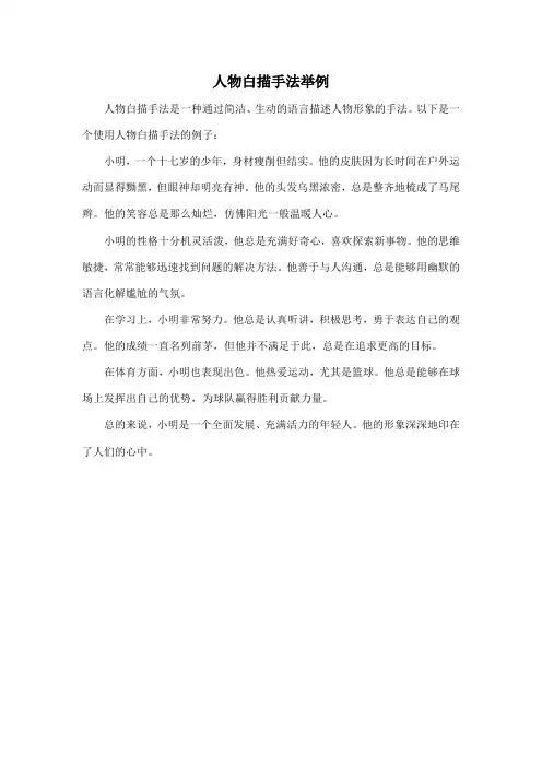 人物白描手法举例