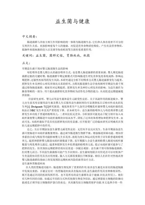 益生菌与健康综述