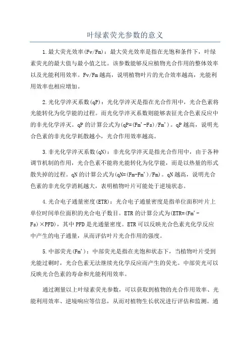 叶绿素荧光参数的意义