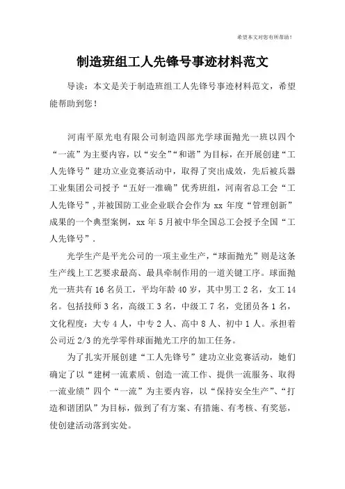 制造班组工人先锋号事迹材料范文