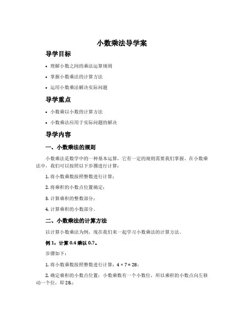 小数乘法导学案