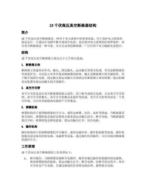 10千伏高压真空断路器结构