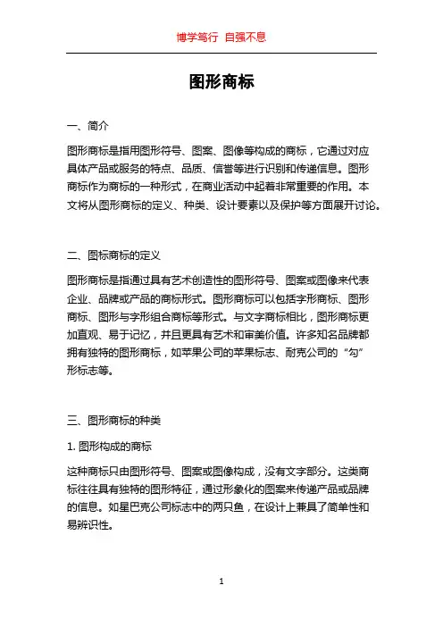 图形商标_精品文档