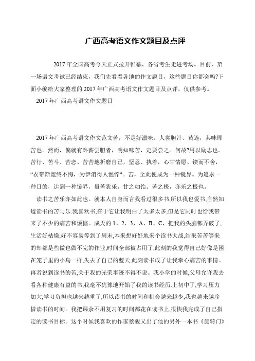 广西高考语文作文题目及点评