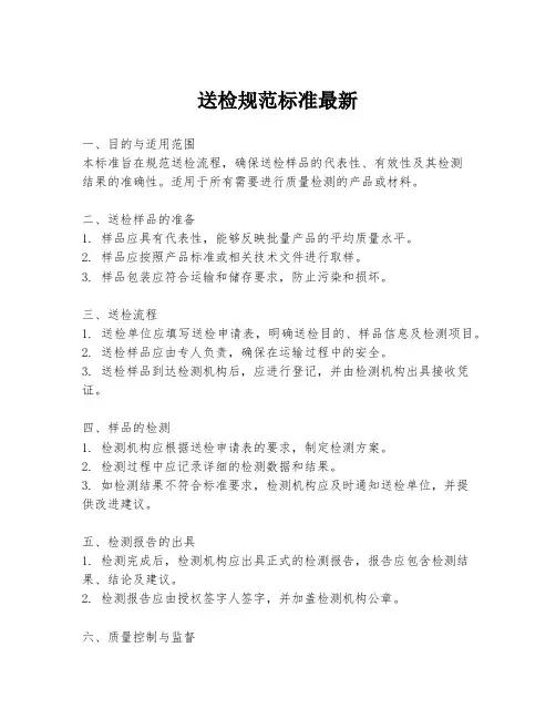 送检规范标准最新