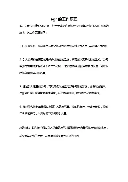 egr的工作原理