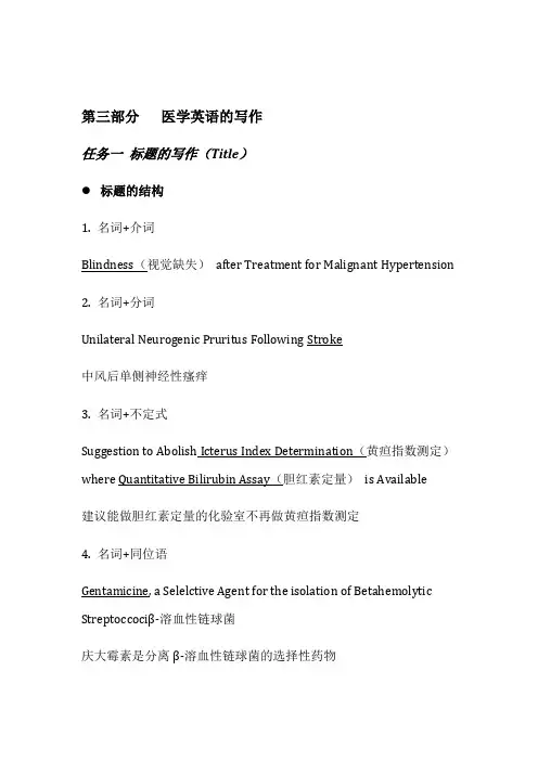 医学英语写作与翻译
