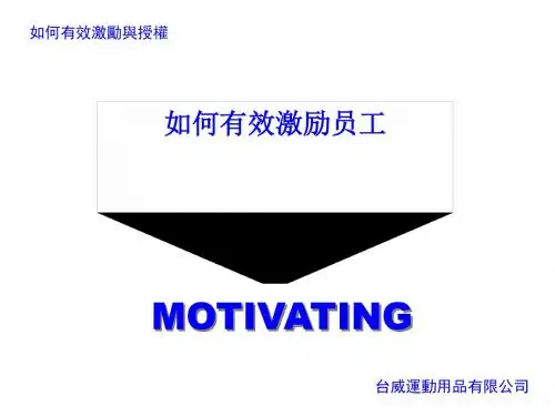 怎样有效激励员工PPT课件( 48页)