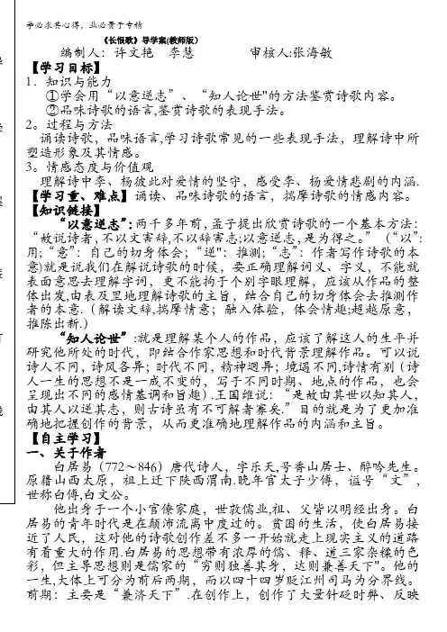 人教版高二语文《中国古代诗歌散文欣赏》同步学案：1.1《长恨歌》含答案