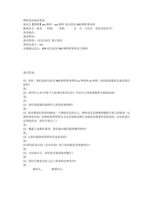 律师见证谈话笔录