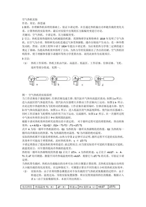 空气热机