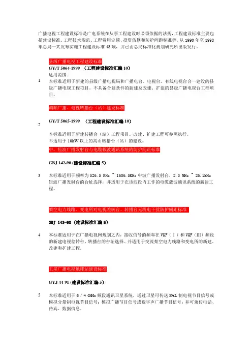 广电建设标准