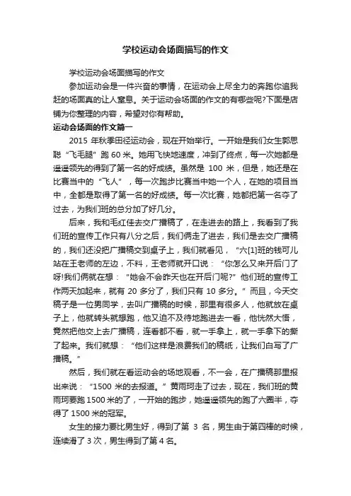 学校运动会场面描写的作文