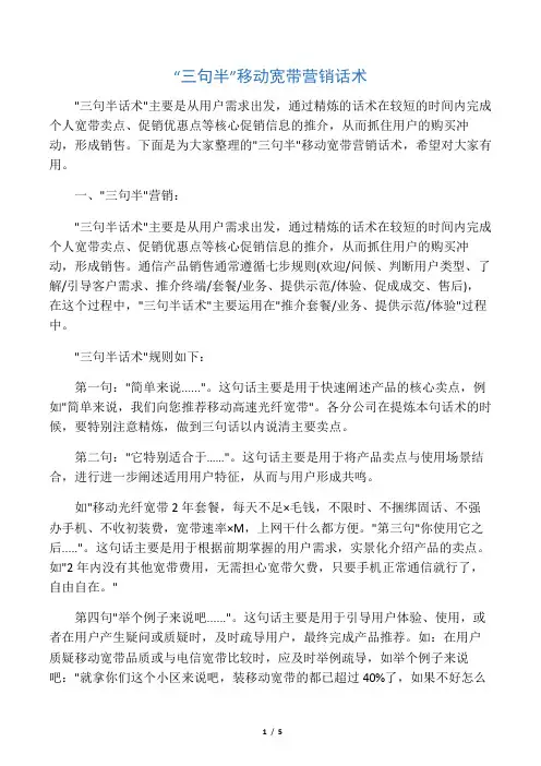  “三句半”移动宽带营销话术