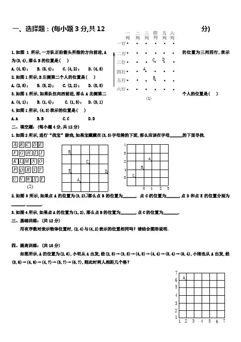 (新)人教版数学七年级下册《七.一.一节-有序数对》习题二