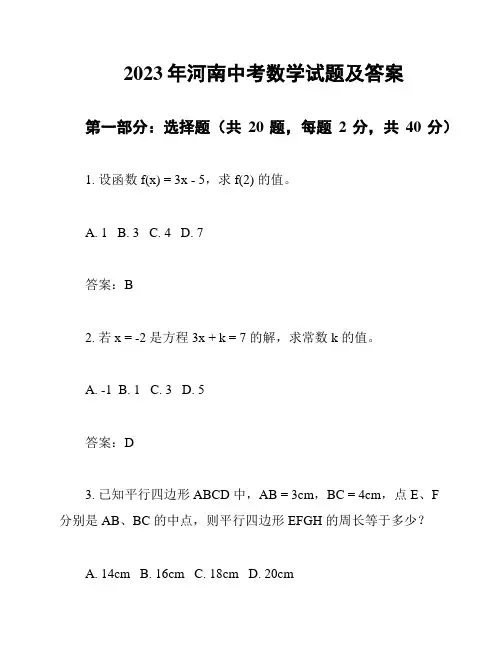 2023年河南中考数学试题及答案