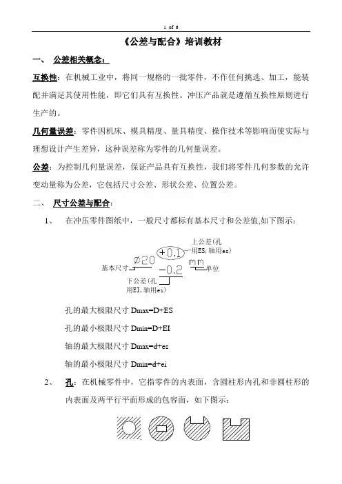 《公差与配合》培训教材