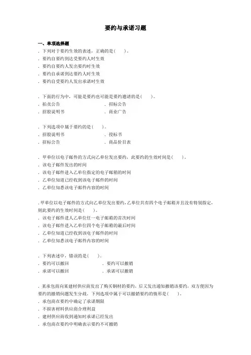 要约与承诺习题(学生)