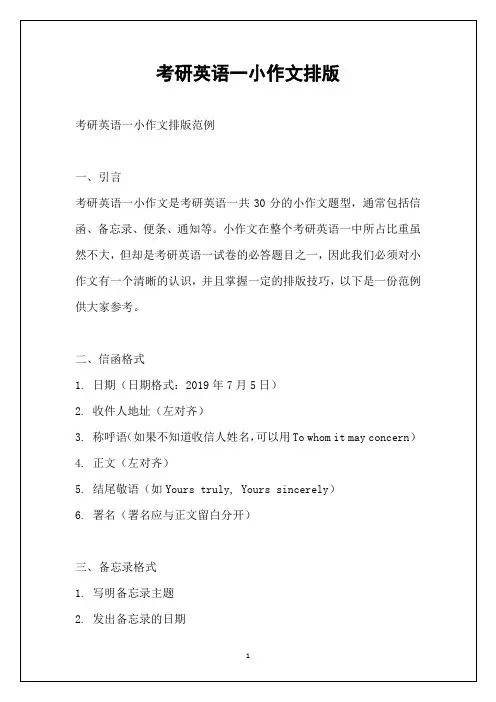 考研英语一小作文排版