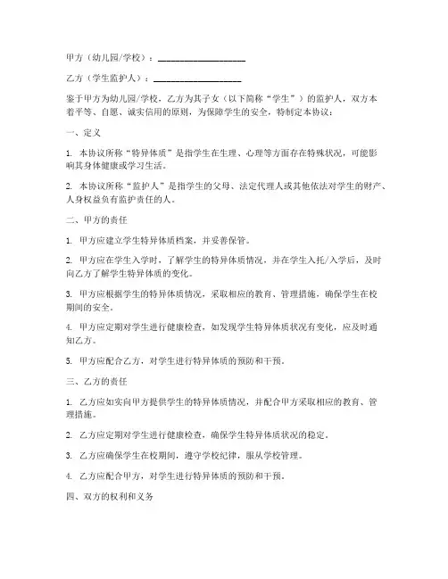 特异体质协议书模板范文