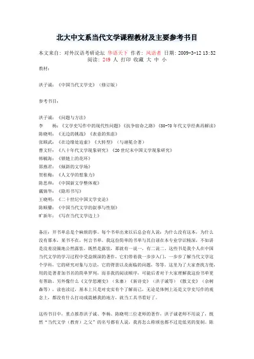 北大中文系当代文学课程教材及主要参考书目